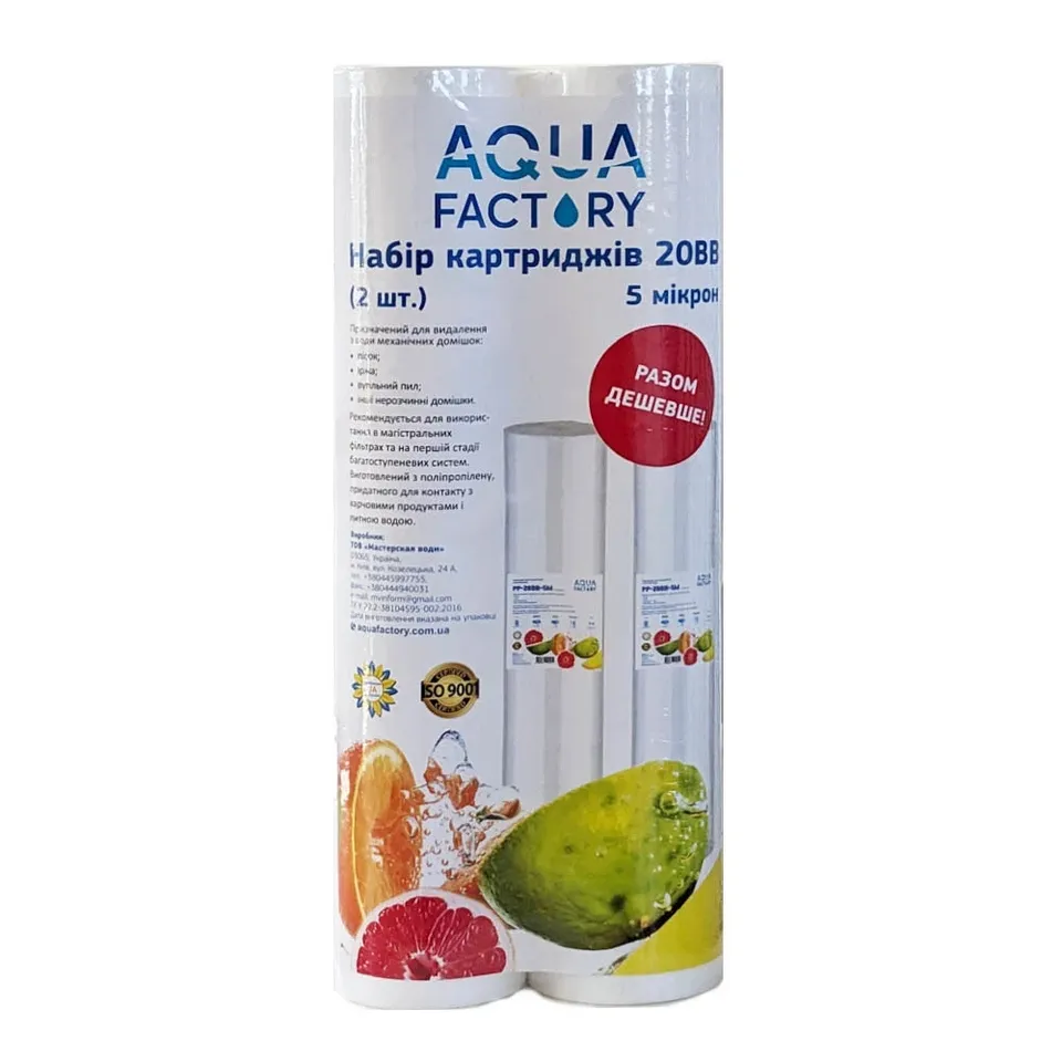 AquaFactory набір 20BB,2 шт, 5m